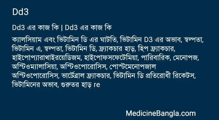 Dd3 in Bangla