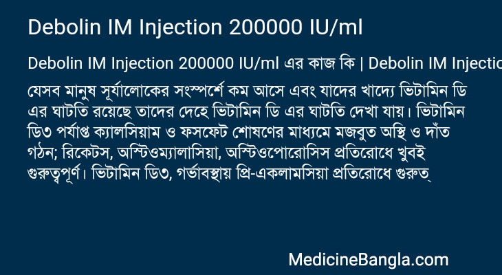 Debolin IM Injection 200000 IU/ml in Bangla