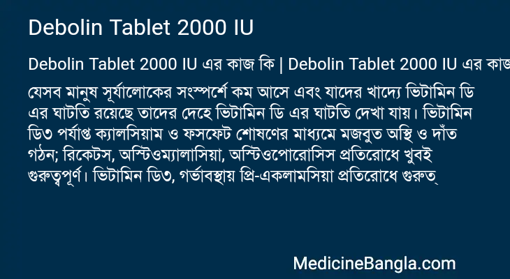 Debolin Tablet 2000 IU in Bangla