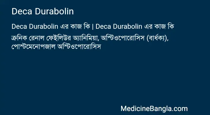 Deca Durabolin in Bangla