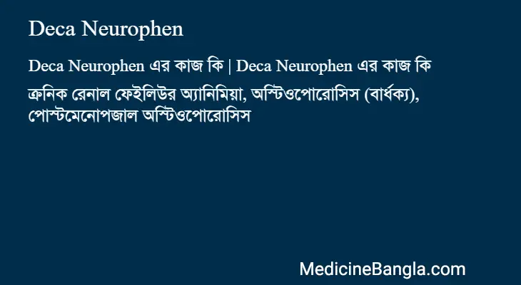 Deca Neurophen in Bangla