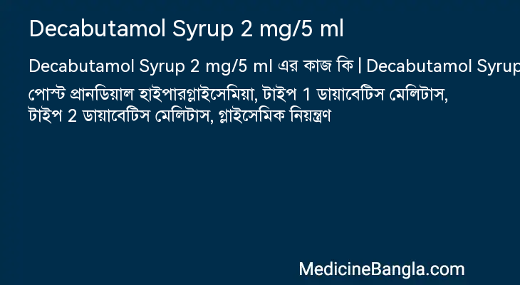 Decabutamol Syrup 2 mg/5 ml in Bangla