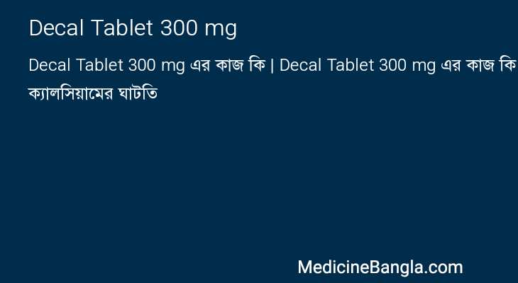 Decal Tablet 300 mg in Bangla