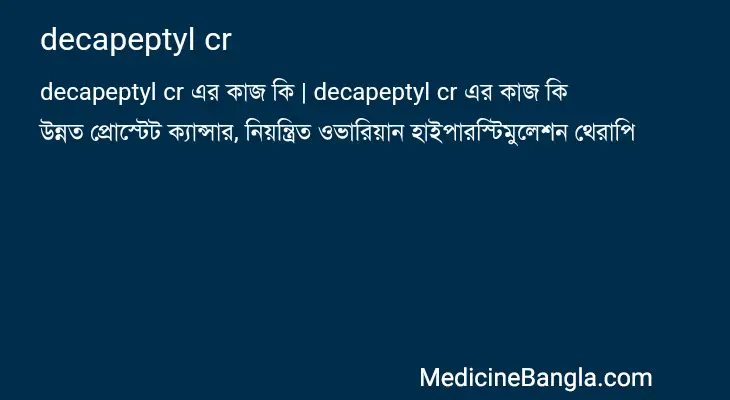 decapeptyl cr in Bangla