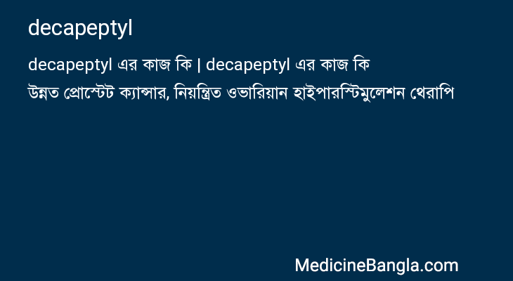 decapeptyl in Bangla