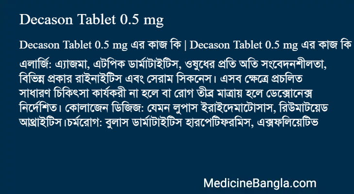 Decason Tablet 0.5 mg in Bangla