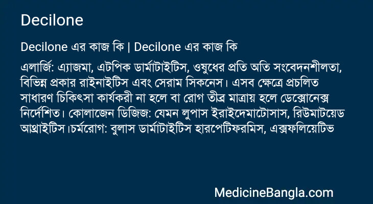 Decilone in Bangla