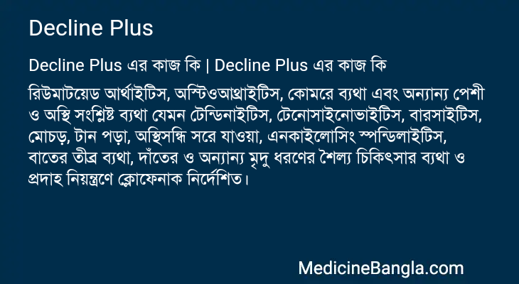 Decline Plus in Bangla