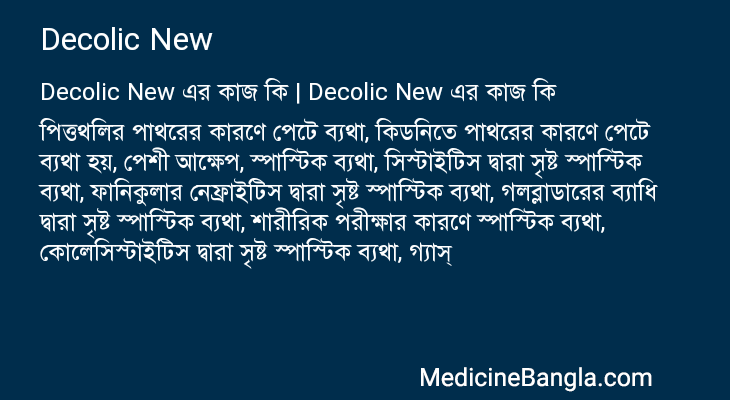 Decolic New in Bangla