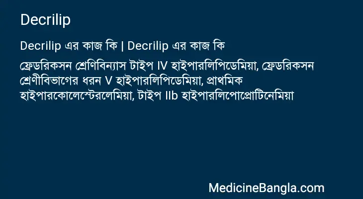 Decrilip in Bangla