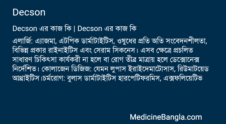 Decson in Bangla