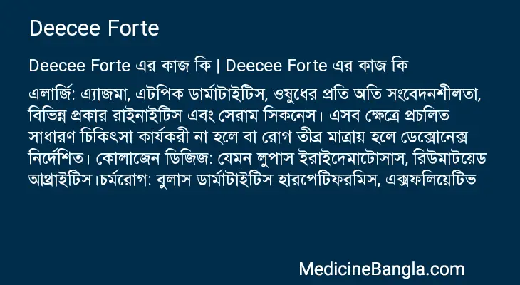 Deecee Forte in Bangla