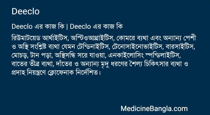 Deeclo in Bangla