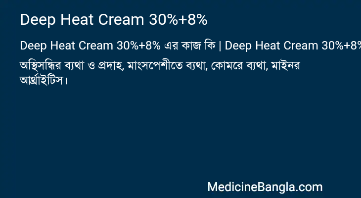 Deep Heat Cream 30%+8% in Bangla