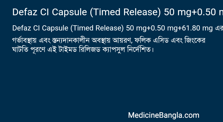 Defaz CI Capsule (Timed Release) 50 mg+0.50 mg+61.80 mg in Bangla