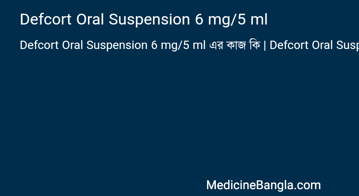 Defcort Oral Suspension 6 mg/5 ml in Bangla