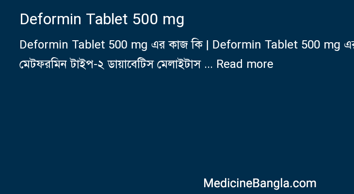 Deformin Tablet 500 mg in Bangla