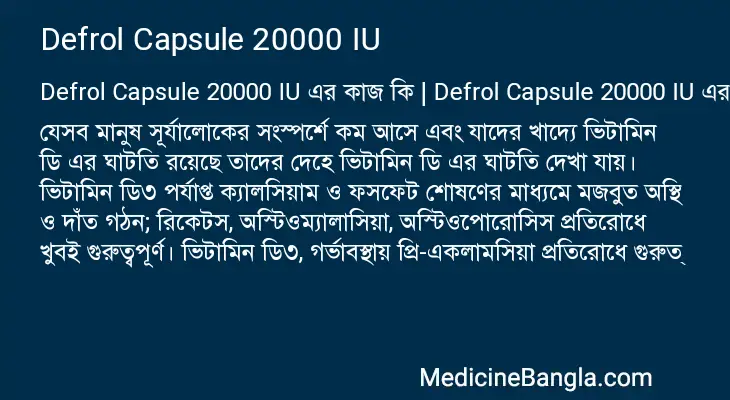 Defrol Capsule 20000 IU in Bangla