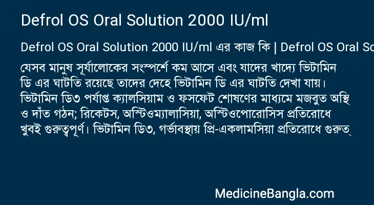 Defrol OS Oral Solution 2000 IU/ml in Bangla