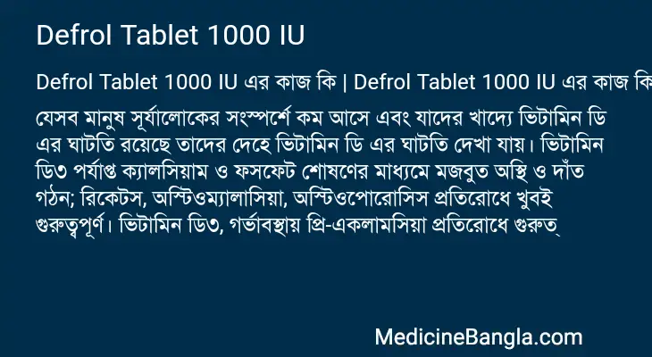 Defrol Tablet 1000 IU in Bangla