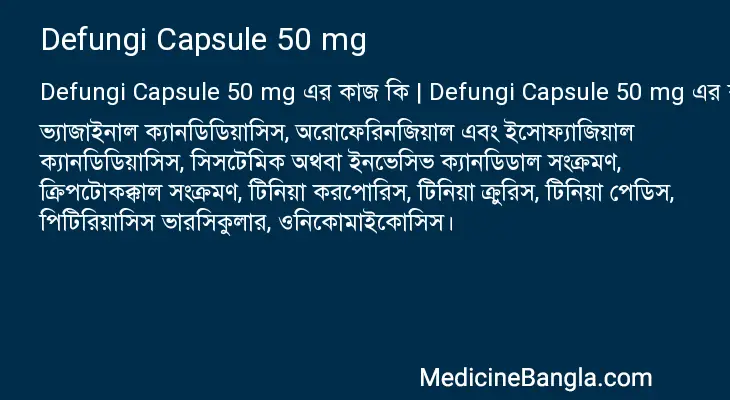 Defungi Capsule 50 mg in Bangla