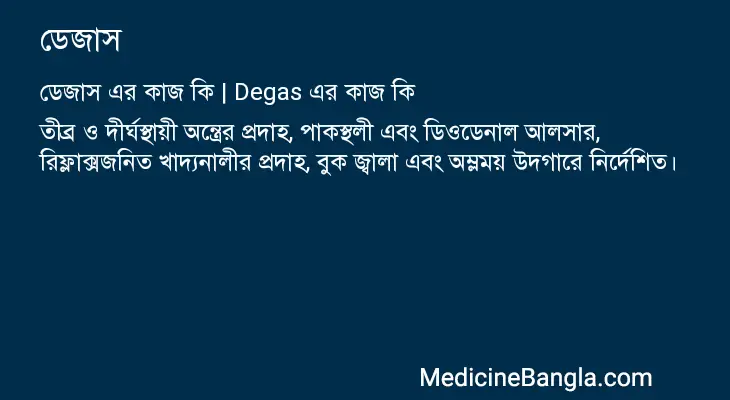 ডেজাস in Bangla