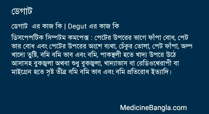 ডেগাট  in Bangla