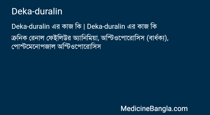 Deka-duralin in Bangla