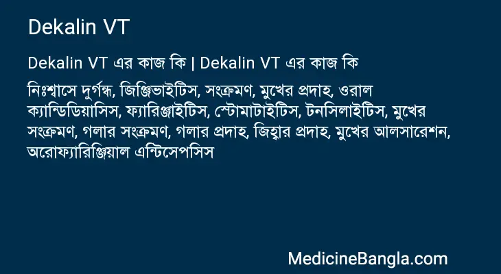 Dekalin VT in Bangla