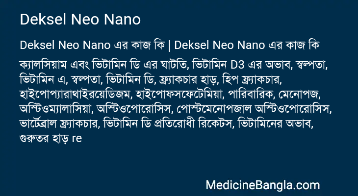 Deksel Neo Nano in Bangla