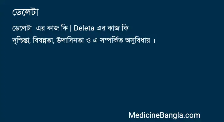 ডেলেটা  in Bangla