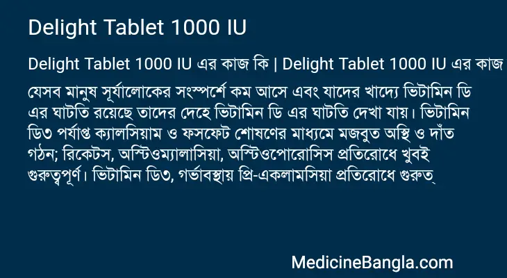 Delight Tablet 1000 IU in Bangla