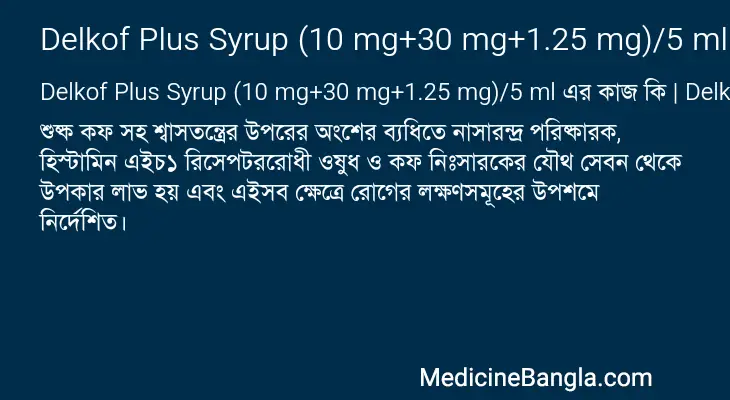 Delkof Plus Syrup (10 mg+30 mg+1.25 mg)/5 ml in Bangla