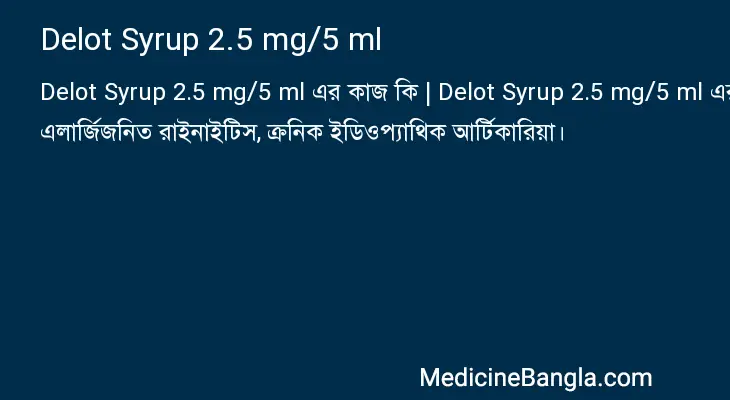 Delot Syrup 2.5 mg/5 ml in Bangla