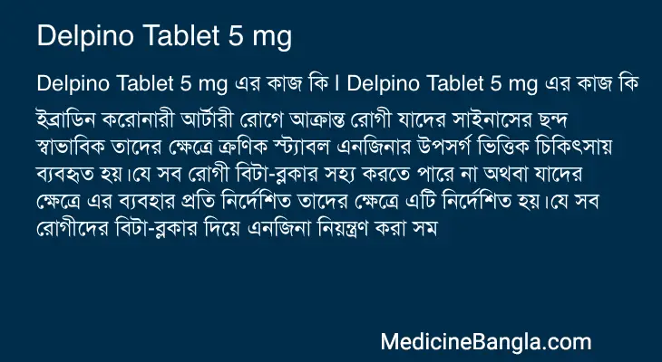 Delpino Tablet 5 mg in Bangla