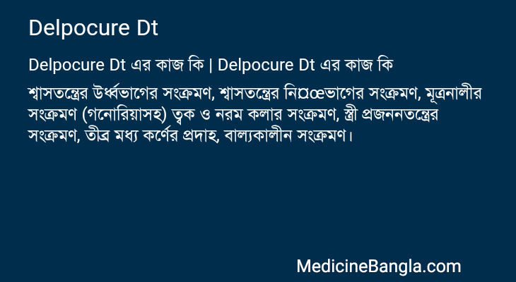 Delpocure Dt in Bangla