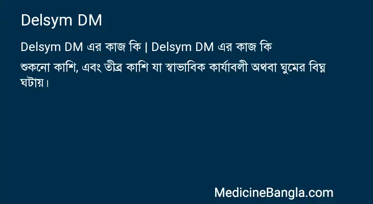 Delsym DM in Bangla