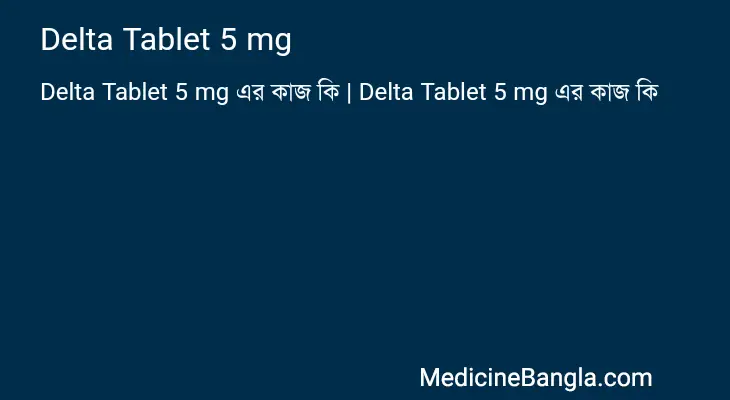 Delta Tablet 5 mg in Bangla