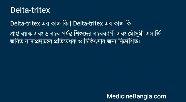 Delta-tritex in Bangla