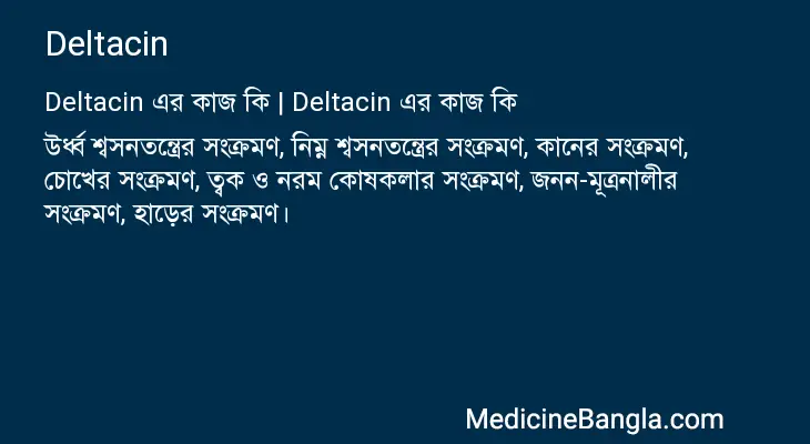 Deltacin in Bangla