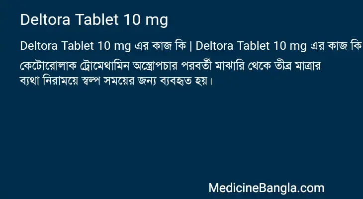 Deltora Tablet 10 mg in Bangla