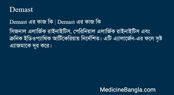 Demast in Bangla