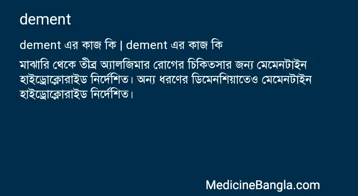 dement in Bangla