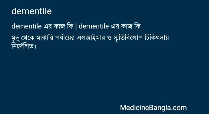 dementile in Bangla