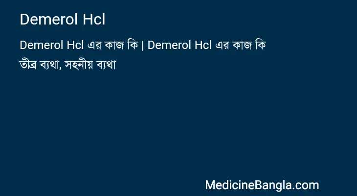 Demerol Hcl in Bangla