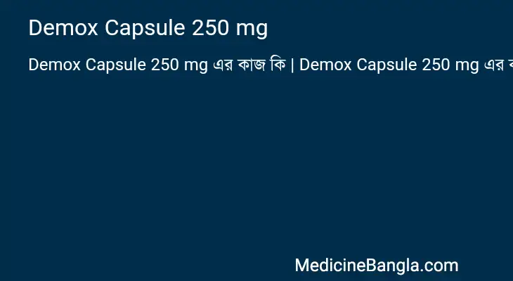 Demox Capsule 250 mg in Bangla