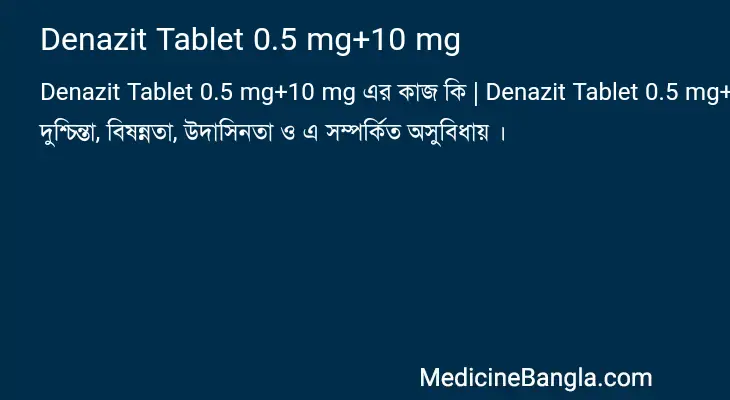 Denazit Tablet 0.5 mg+10 mg in Bangla