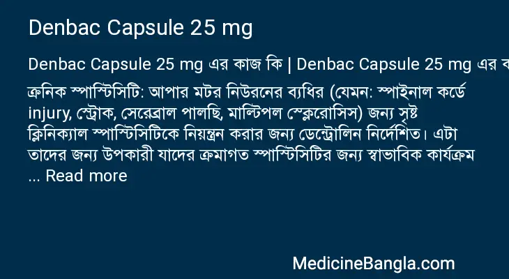 Denbac Capsule 25 mg in Bangla