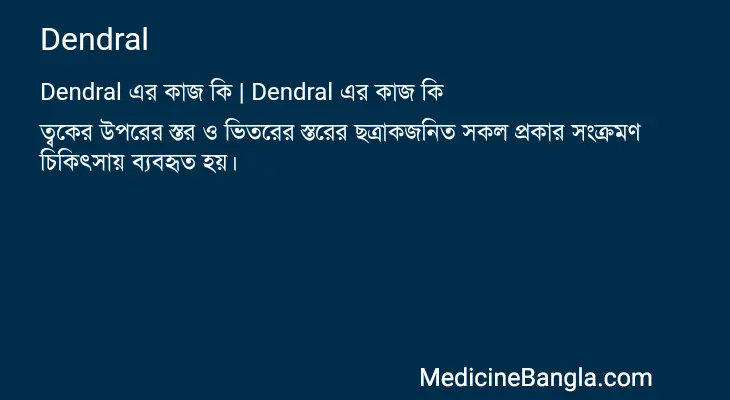 Dendral in Bangla