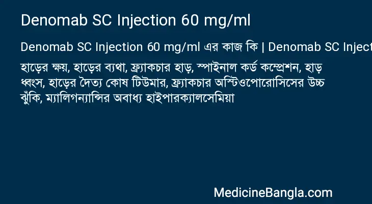 Denomab SC Injection 60 mg/ml in Bangla